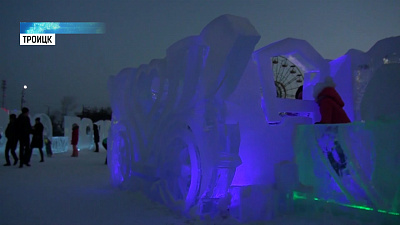 В Троицке открылся ледовый городок