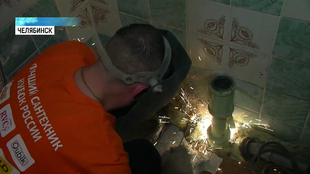 В Челябинске проходит конкурс на лучшего сантехника