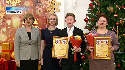 В Челябинске наградили одарённых детей и их наставников