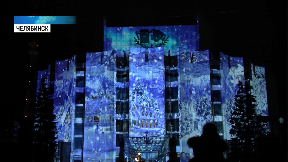 Челябинск загорелся яркими огнями