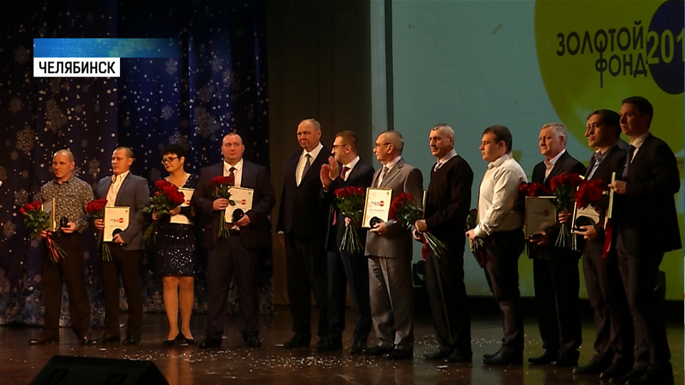 Группа ЧТПЗ наградила лауреатов конкурса «Золотой фонд»