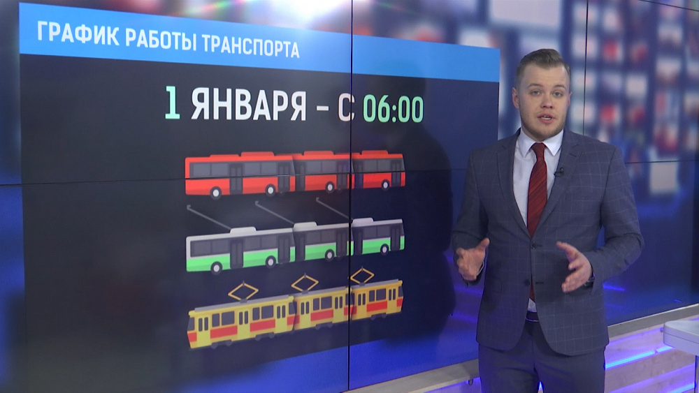 График работы транспорта