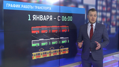 График работы транспорта