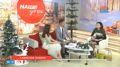 С новым годом, Челябинск