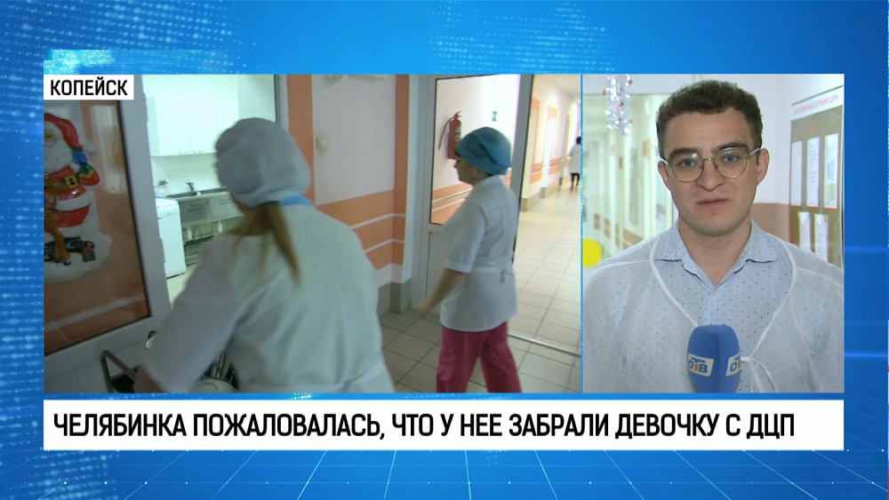 Челябинка пожаловалась, что у нее забрали девочку с ДЦП