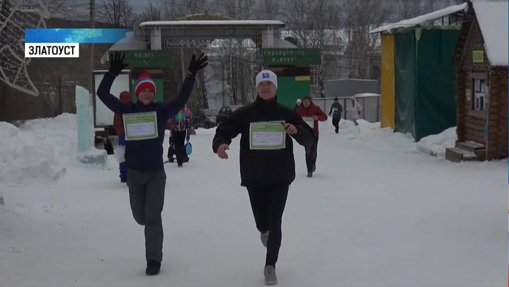 В Златоусте прошел «Забег желаний» 