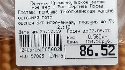 В Челябинской области появилось печенье из горбуши в глазури