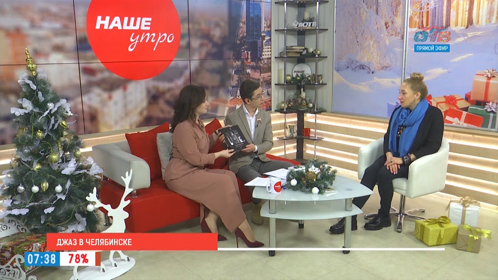 Джаз в Челябинске