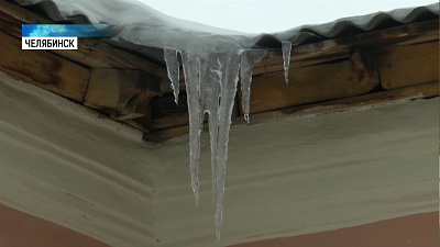 Челябинские коммунальщики объявили войну сосулькам