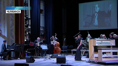 В Челябинске презентовали книгу об истории джаза