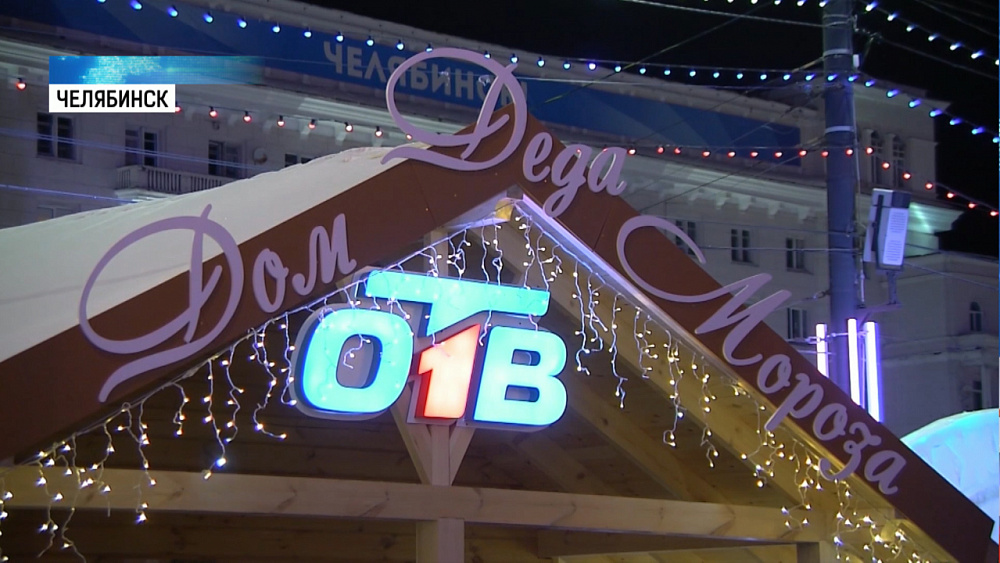 Дом Деда Мороза за праздники принял 25 000 гостей