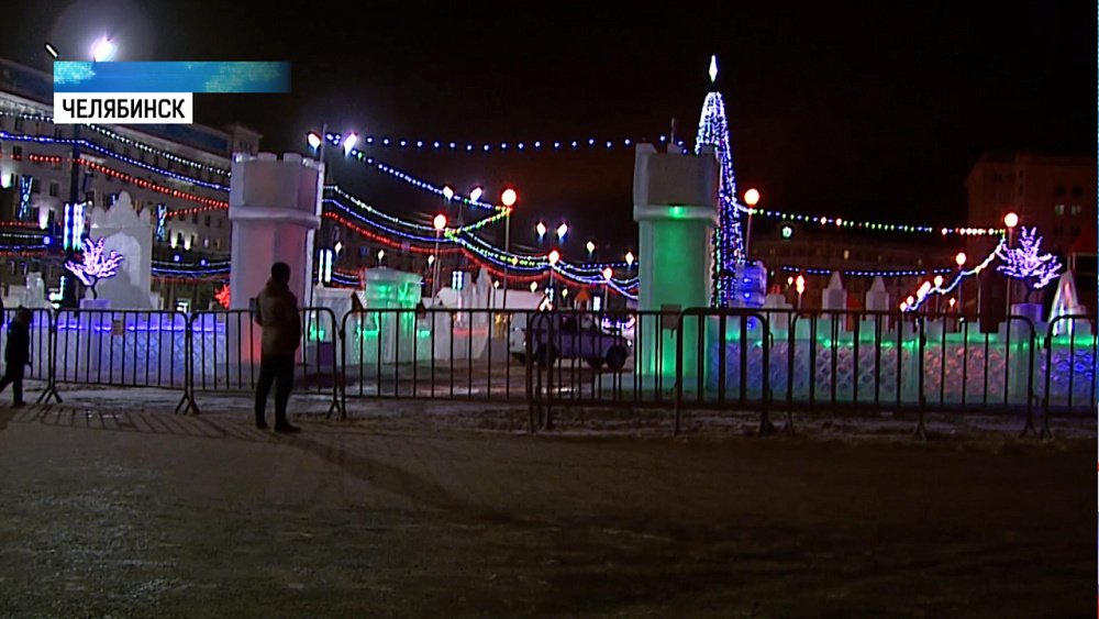 Ледовый городок в Челябинске закрыли