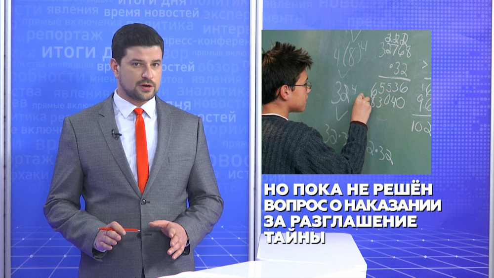 В России появится педагогическая тайна