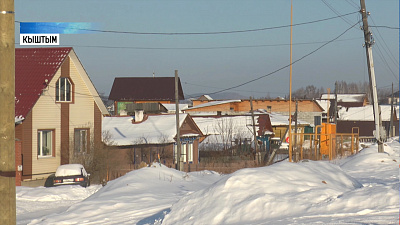 Кыштымцу предложили подключить газ за 17 миллионов