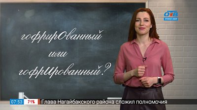 Простые правила — гофрИрованный или гофрирОванный
