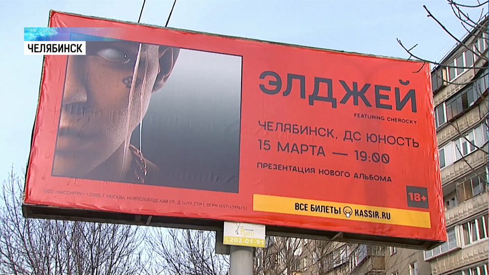 В Челябинске отменили концерт известного рэпера Элджея