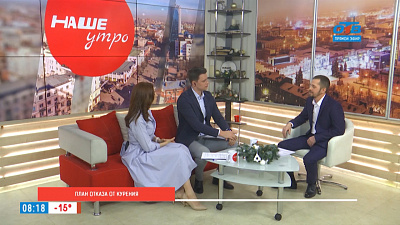 План отказа от курения