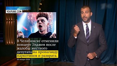 Ургант высмеял отмену концерта Элджея в Челябинске