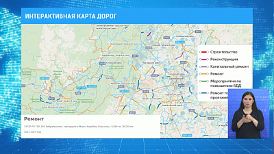 Интерактивная карта дорог