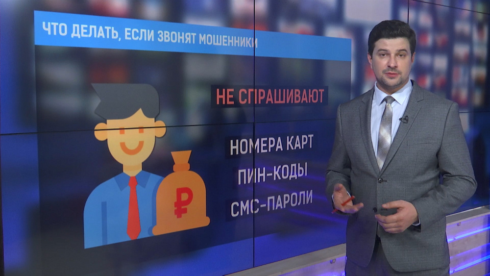 Что делать, если звонять мошенники
