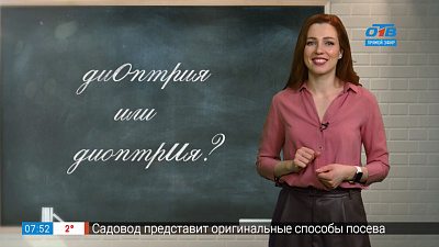 Простые правила — диОптрия или диоптрИя