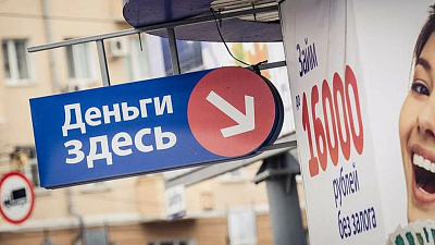 В Челябинской области вырос средний размер микрозаймов