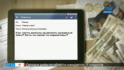 Коммунальный вопрос — нормативы мусора