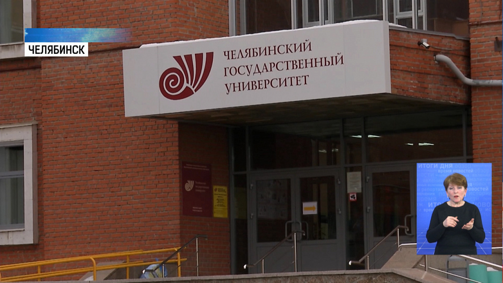 В ЧелГУ объявили карантин