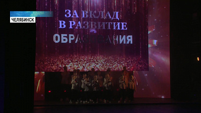 В Челябинске вручили премию «Признание» В Челябинске вручили премию «Признание»