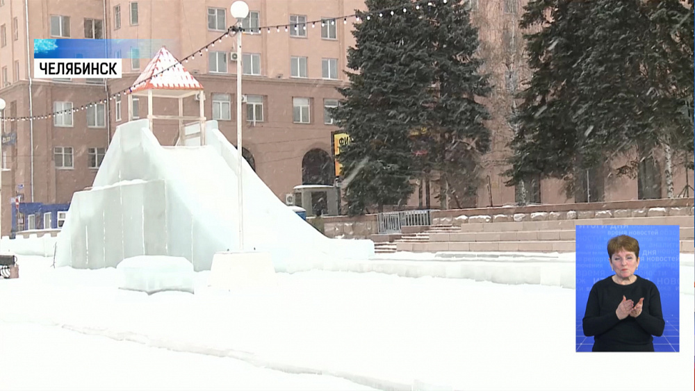 В Челябинске решается судьба ледового городка