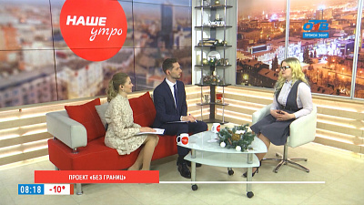 Проект «Без границ»