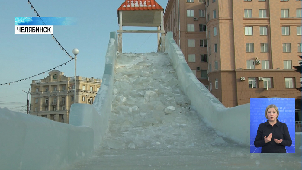 В Челябинске сносят ледовый городок