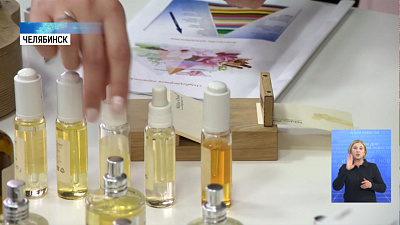 Челябинцы создают ароматы любви