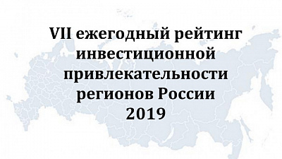 Челябинская область улучшила позиции в рейтинге инвестиционной привлекательности