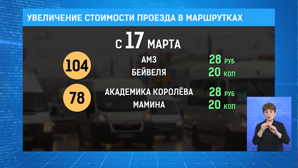 Увеличение стоимости проезда в маршрутках