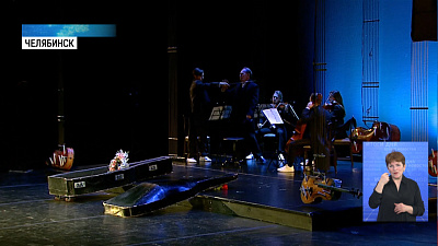 В Челябинске — V Фестиваль музыкального юмора