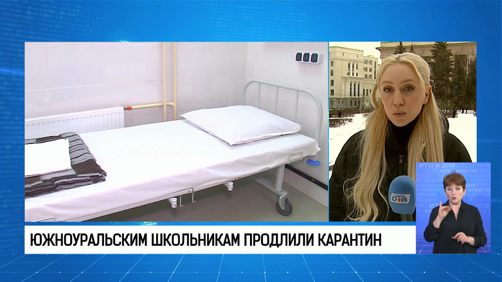 Южноуральским школьникам продлили карантин