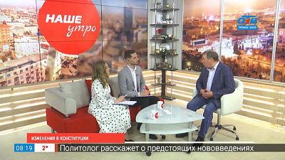 Изменения в Конституции