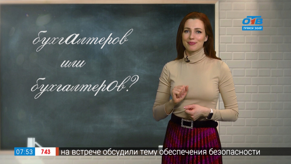 Простые правила — бухгАлтеров или бухгалтерОв