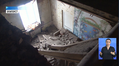 В жилом доме Златоуста рухнул потолок В жилом доме Златоуста рухнул потолок