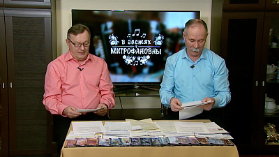 Передача «В гостях у Митрофановны» от 22.02.2020