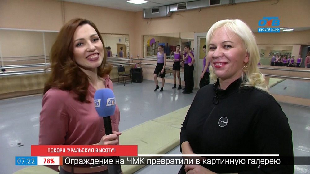 Покори «Уральскую высоту»