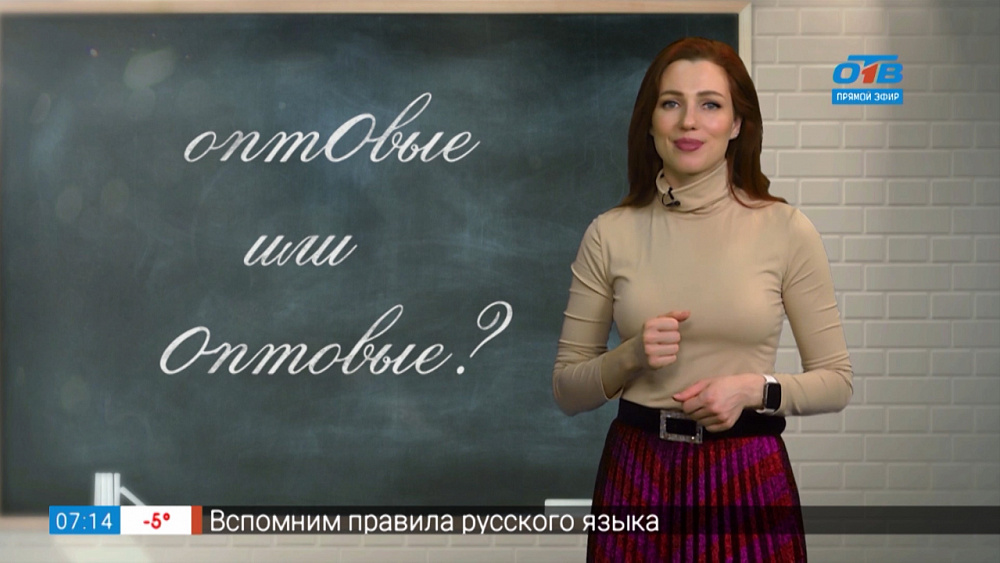 Простые правила — Оптовыми или оптОвыми