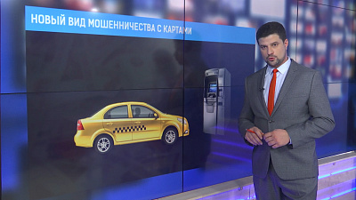 Новый вид мошенничества с картами