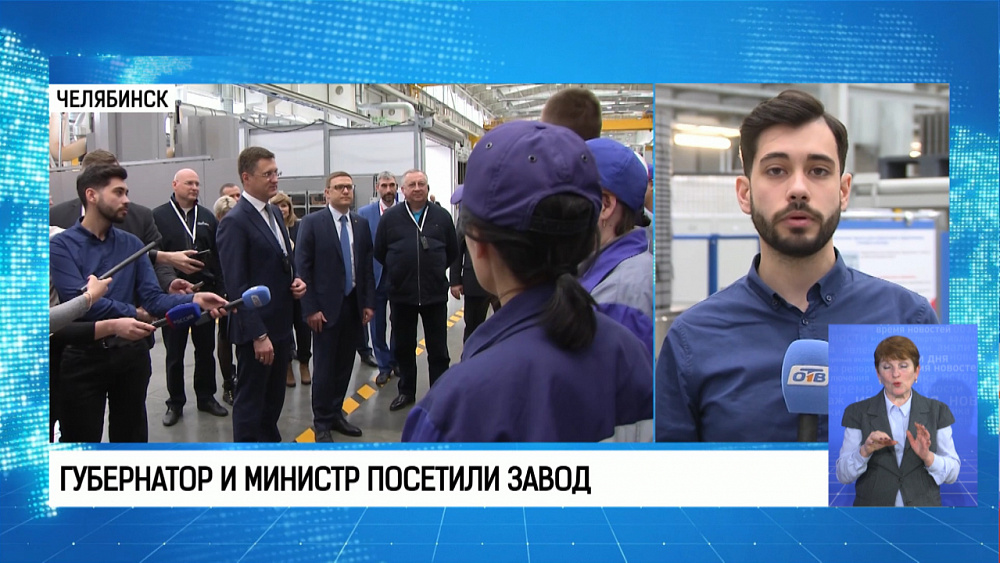 Губернатор и министр посетили завод
