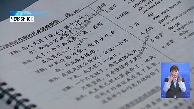 ЕГЭ по китайскому будут сдавать 4 южноуральца