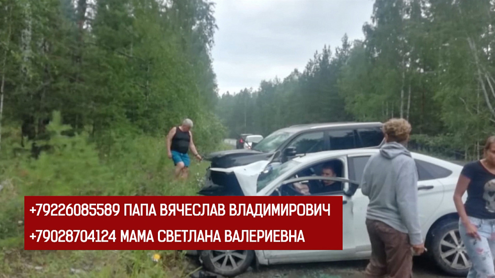 Родственники пострадавшей в ДТП объявили сбор средств