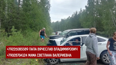 Родственники пострадавшей в ДТП объявили сбор средств