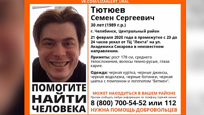 Семен Тютюев до сих пор не вернулся домой