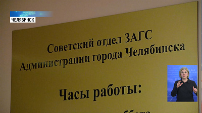 В перинатальном центре открылся ЗАГС